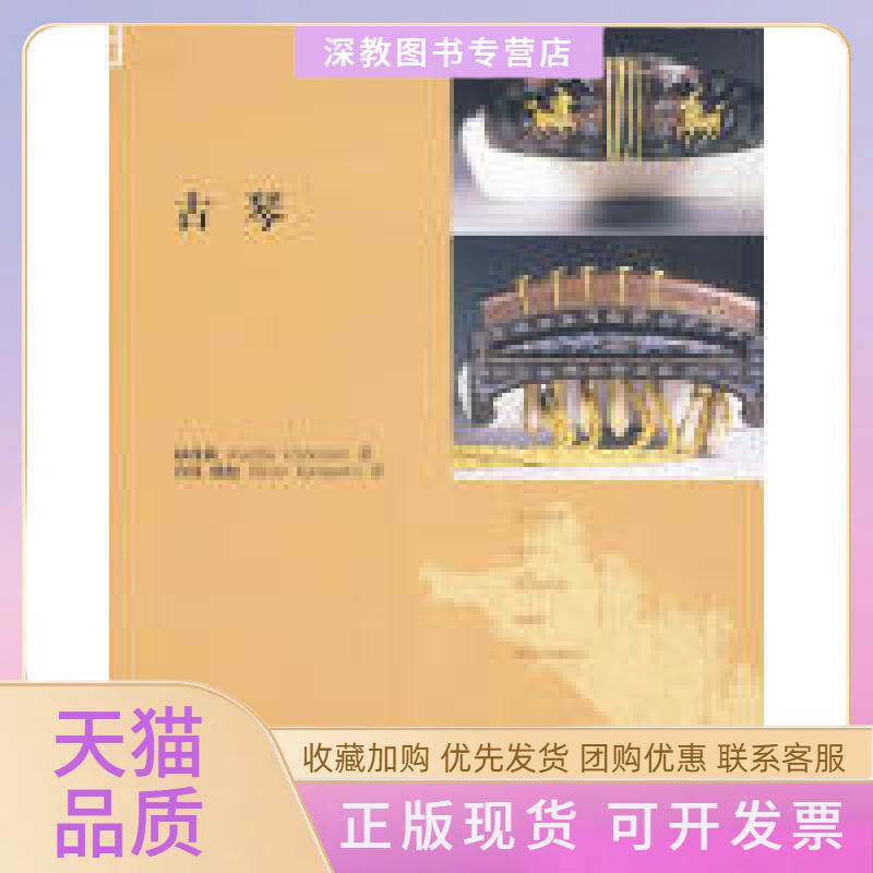 【正版书包邮】古琴林西莉许岚熊彪生活读书新知三联书店
