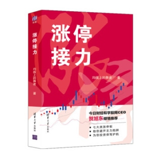 正版 舞者 书 涨停接力均线上 著清华 包邮