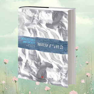 张亚月 全新速发 索维尔 正版 译 社 美 中信出版 知识分子与社会 9787508639178 托马斯 梁兴国 著