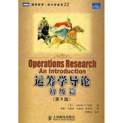 【正版书包邮】运筹学导论HamdyATaha人民邮电出版社