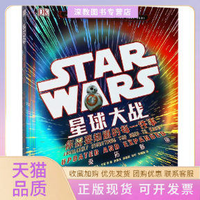 【正版书包邮】星球大战你需要知道的每一件事亚当布雷浙江科学技术出版社