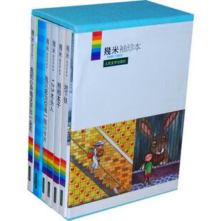 正版现货幾米袖珍本几米袖珍本2000-2002几米 书籍 人民文学出版社 9787020075065