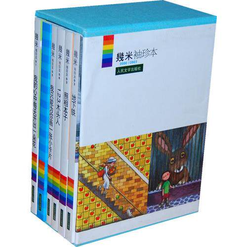 几米袖珍本2000-2002几米