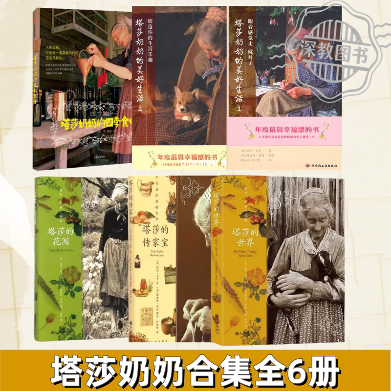 【塔莎奶奶合集全6册】正版