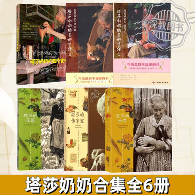 【塔莎奶奶合集全6册】正版