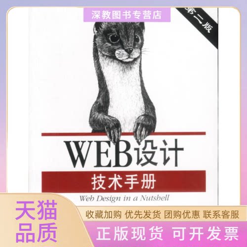 【正版书包邮】WEB设计技术手册JenniferNiederst机械工业出版社