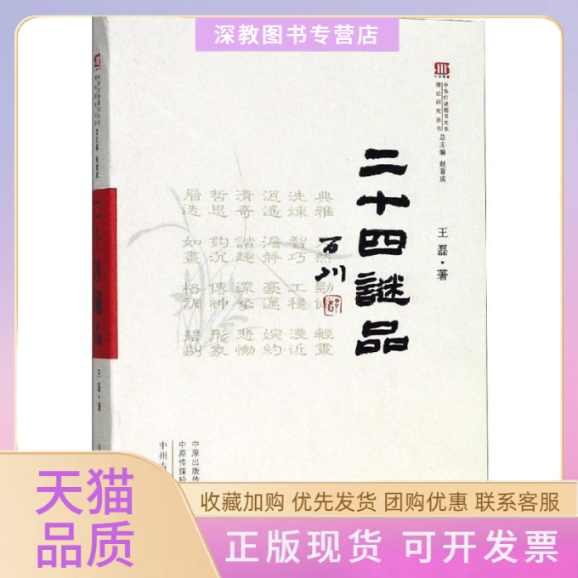 【正版书包邮】二十四谜品中华灯谜图书大系理论研究丛书王磊中州古籍出版社有限公司
