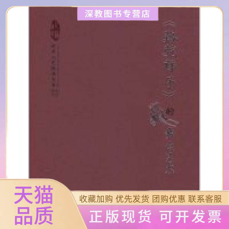 【正版书包邮】骆驼祥子的舞台艺术北京人艺经典文库顾威顾威文化艺术出版社