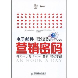 正版 每天一小时Email营销轻松掌握穆朗MullenJ薛剑韬人民邮电出版 书 电子邮件营销密码 社 包邮