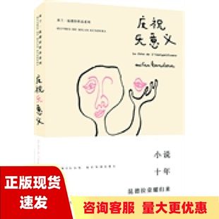 包邮 书 庆祝无意义米兰昆德拉马振骋上海译文出版 正版 社
