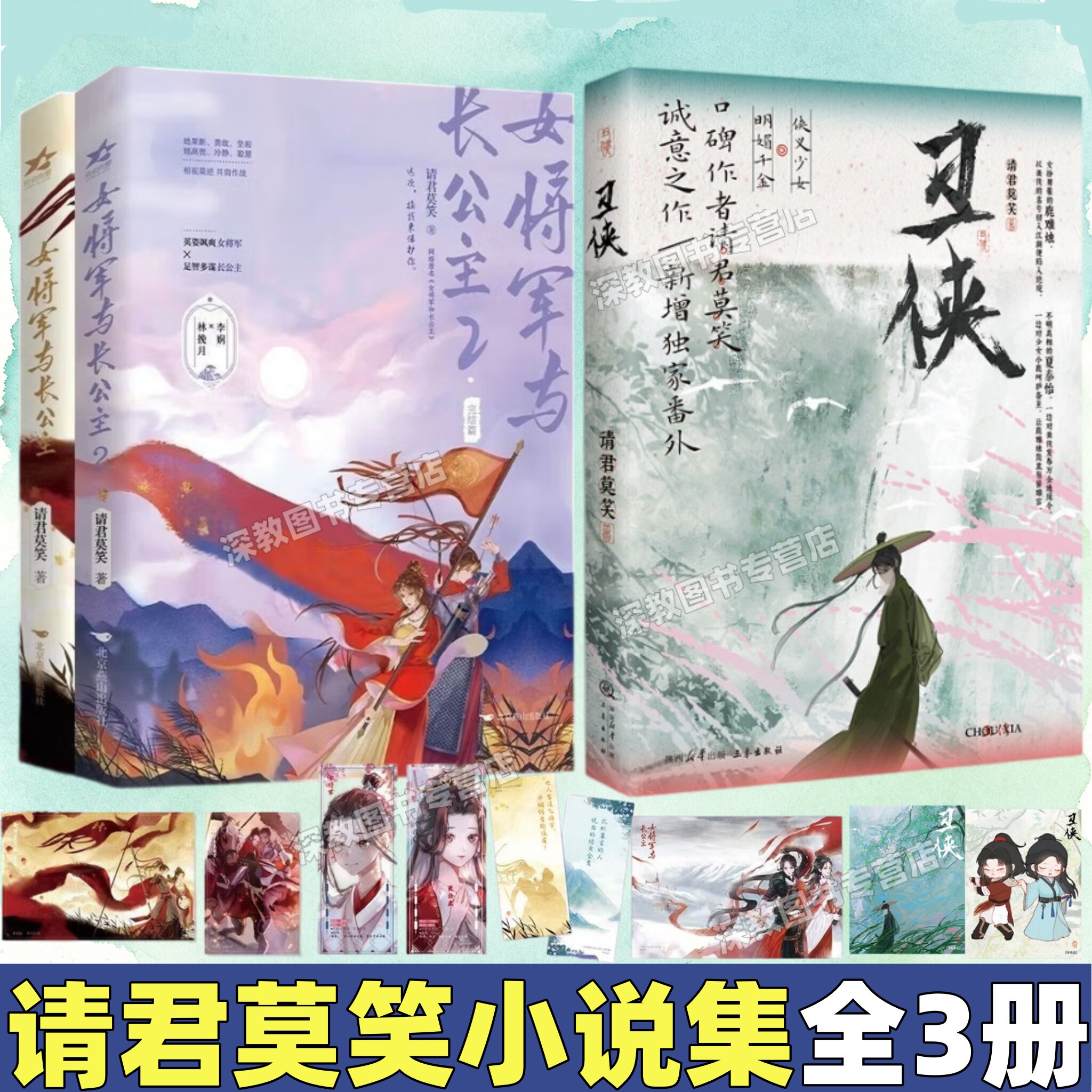 【请君莫笑小说集全3册】女将军与长公主1+2+丑侠 林挽月X李娴 古风小说 她纵横西北战场 她运筹帷幄朝堂 相视莫逆 并肩作战小说