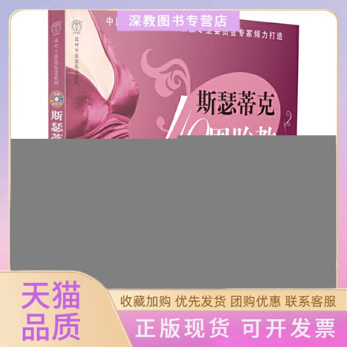 【正版书包邮】斯瑟蒂克40周胎教方案附光盘汉竹亲亲乐读系列汉竹游川中国轻工业出版社