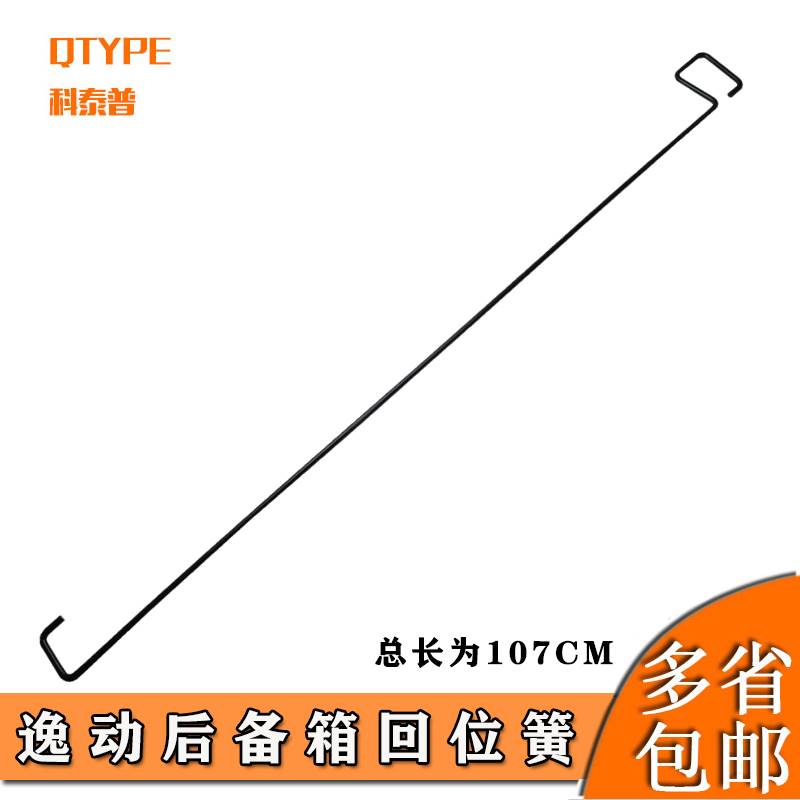 长安逸动后备箱撑杆行李箱回位簧尾门撑杆扭力杆后背箱后门支撑杆
