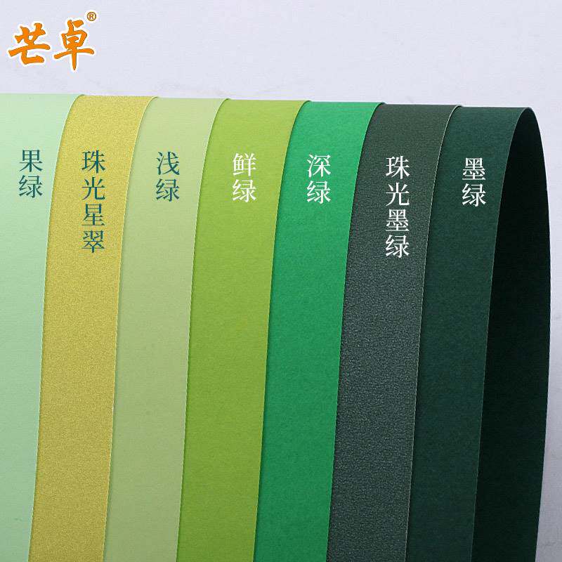 全开/半开绿色系列卡纸2K加厚230-250克g浅绿果绿深绿珠光墨绿手