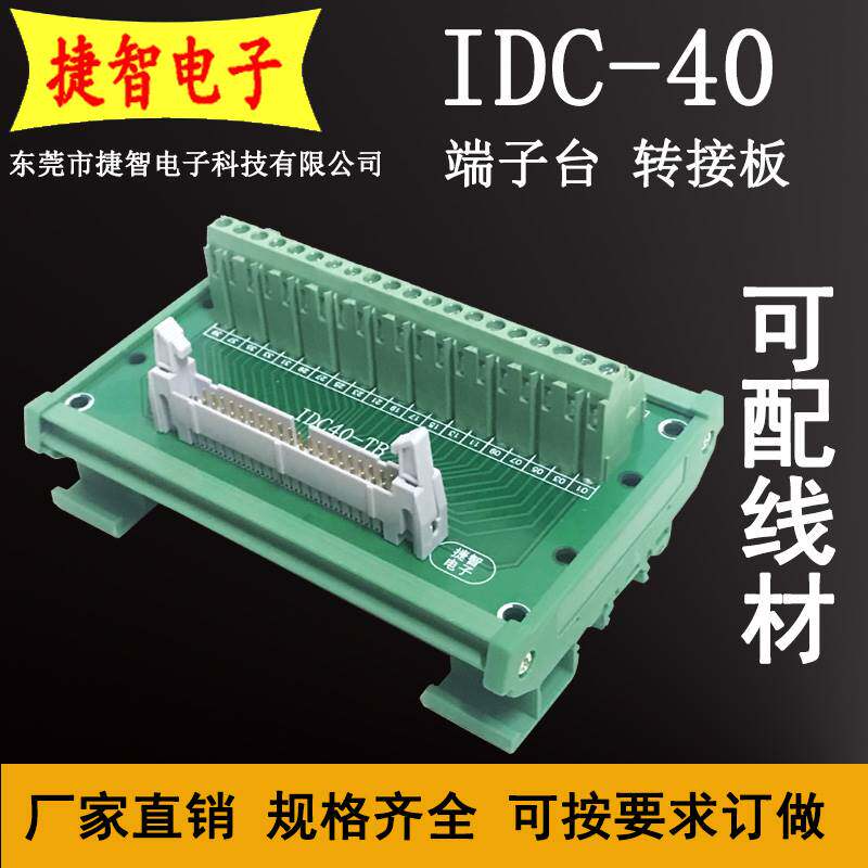 IDC40P中继端子台40P牛角转端子 PLC转接板 40芯转端子FX-40BB