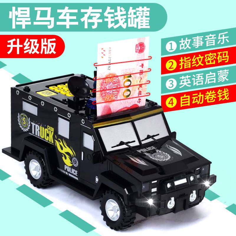 运钞车存钱罐汽车储蓄密码箱儿童指纹创意小学生警车防摔男孩储钱