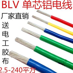 铝电线BLV4 35平方电线单芯线铝芯线电线50铝线 2.5