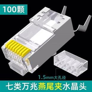 7七类网线水晶头cat7万兆网络双屏蔽超六类cat6a千兆电脑rj45接头