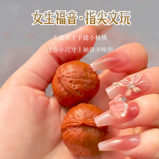 文玩核桃小手捻秋子迷你野生精品女生手盘把玩三棱包浆变色山核桃