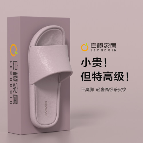 巨显脚白的EVA静音凉拖鞋