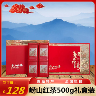 2025年正宗青岛特产崂山红茶蜜香日照足礼盒装耐泡春茶叶500g包邮