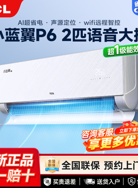 TCL空调挂机一级变频大1.5/2/3p挂式冷暖两用出租屋客厅家用官旗