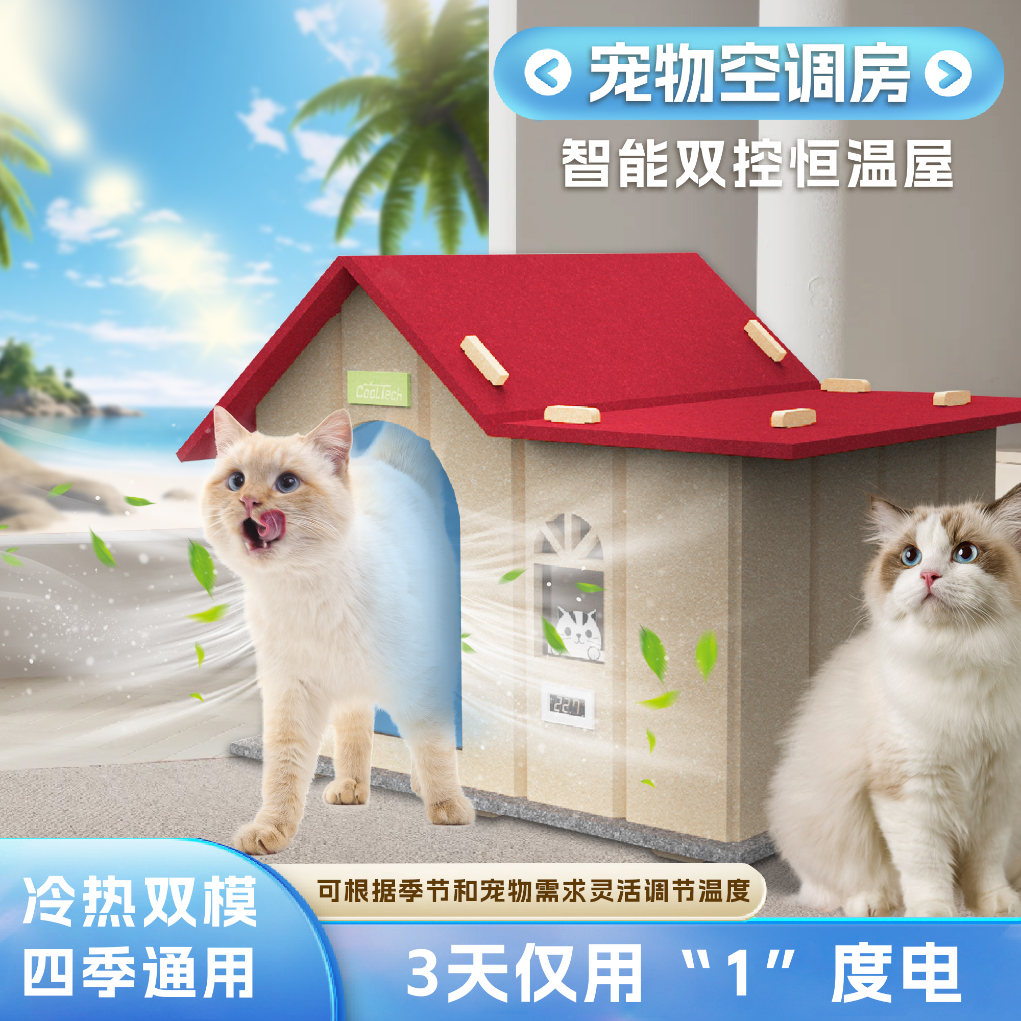 information宠物恒温房宠物床头柜猫狗窝客厅小茶几猫制冷空调