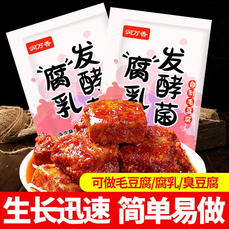 腐乳曲发酵菌粉菌豆豉臭豆腐长白毛霉豆腐乳曲粉毛豆腐酵母自制