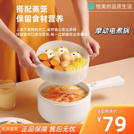 摩动电煮锅多功能家用宿舍学生泡面婴儿辅食小电锅炒锅蒸锅小火锅