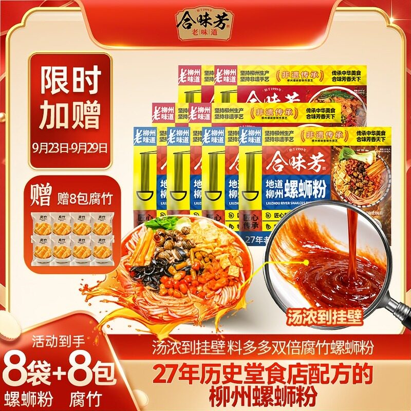 合味芳浓汤版螺蛳粉加麻加辣8袋