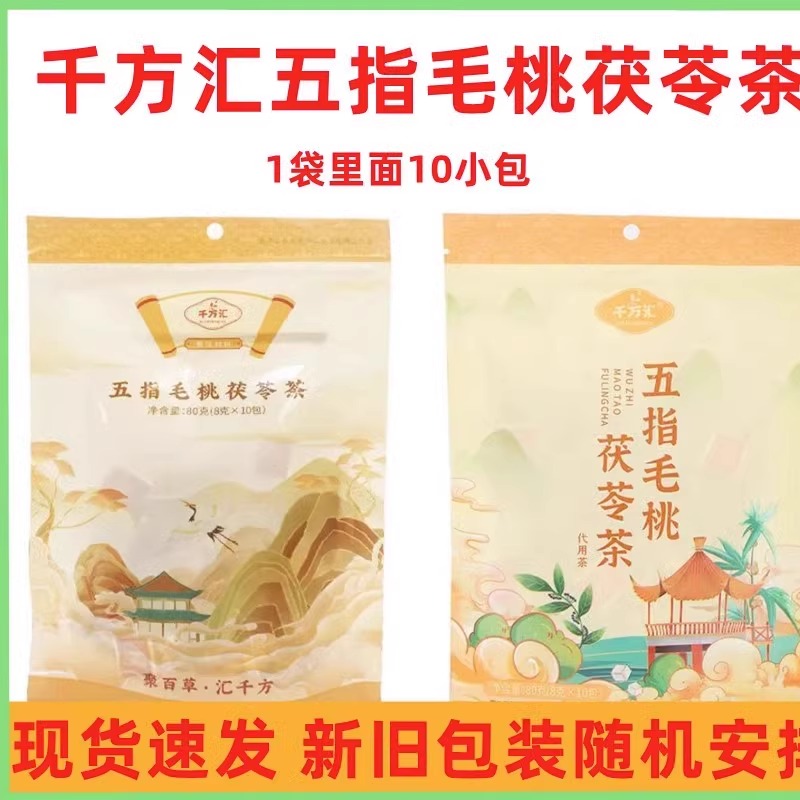 千方汇五指毛桃茯苓养生茶薏苡仁苦荞茯苓赤小豆橘皮芡实栀子泡水