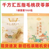 千方汇五指毛桃茯苓茶薏苡仁苦荞茯苓赤小豆橘皮芡实栀子泡水正品