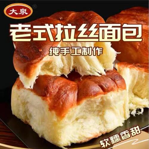 大泉老式拉丝面包大全老式拉丝