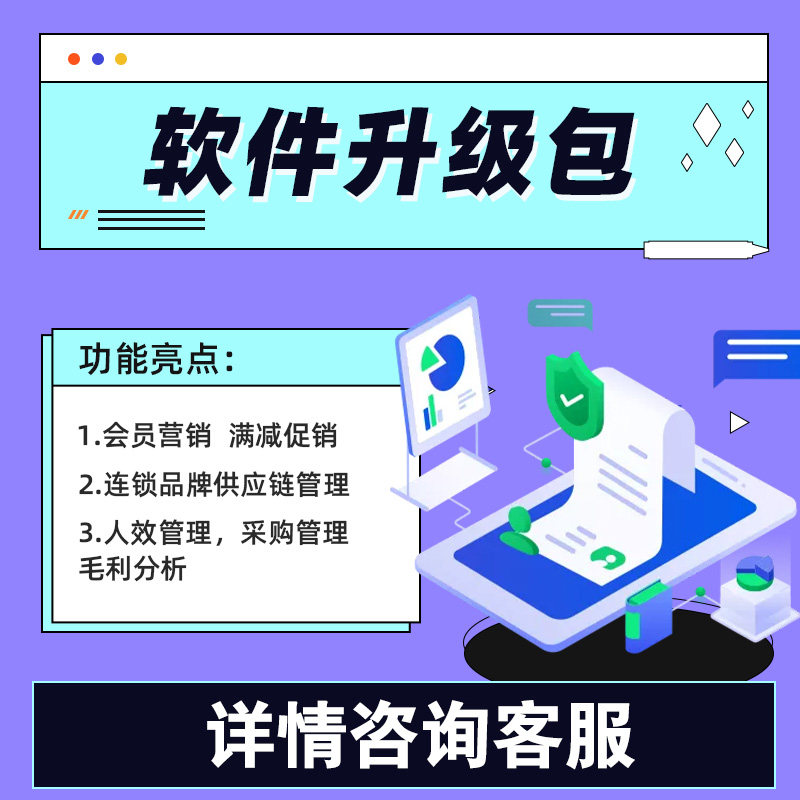 客如云零售餐饮收银软件会员管理