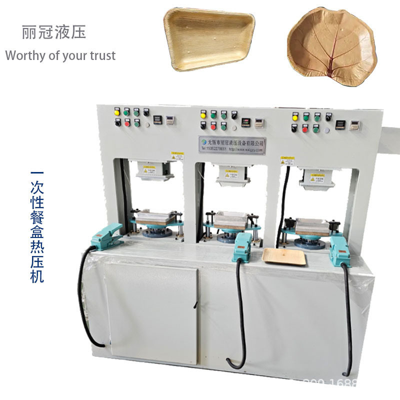定制桉树叶槟榔叶竹笋壳热压成型机一次性可降解餐盒热压成型机