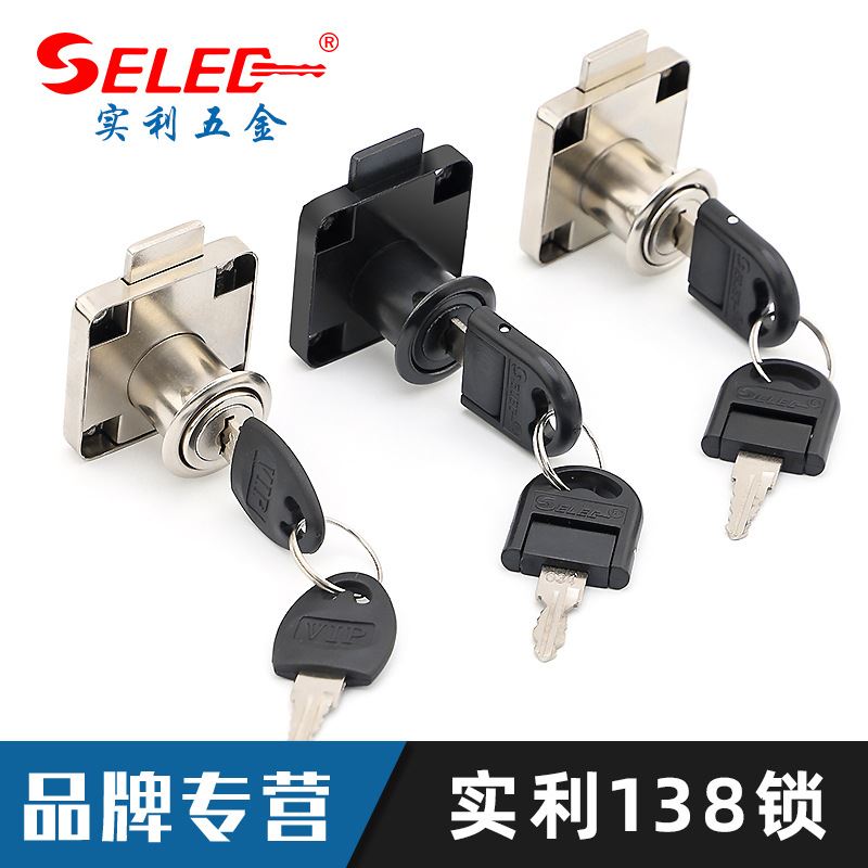 实利138-22锁锌合金文件柜锁五金配件138-32办公桌抽屉锁