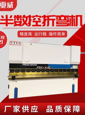 半数控折弯机E21 液压折弯机半自动数控数显液压折板机厂家直销