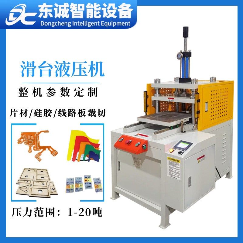东莞工厂定制刀模裁切机四柱滑台液压机线路板裁切自动送料油压机,机械设备,其他机械设备,淘宝优惠券,粉丝福利购,淘宝优惠卷