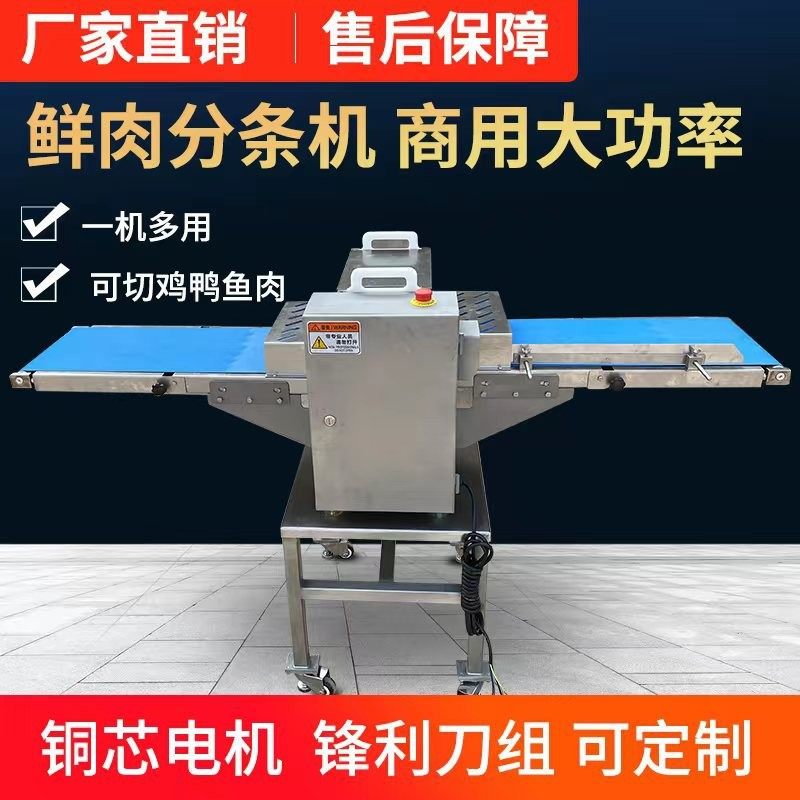 鲜肉分条机猪肉牛肉腊肉切条切肉条机禽类切块机切鸡块机切肉块机,清洗/食品/商业设备,肉制品加工设备,淘宝优惠券,粉丝福利购,淘宝优惠卷