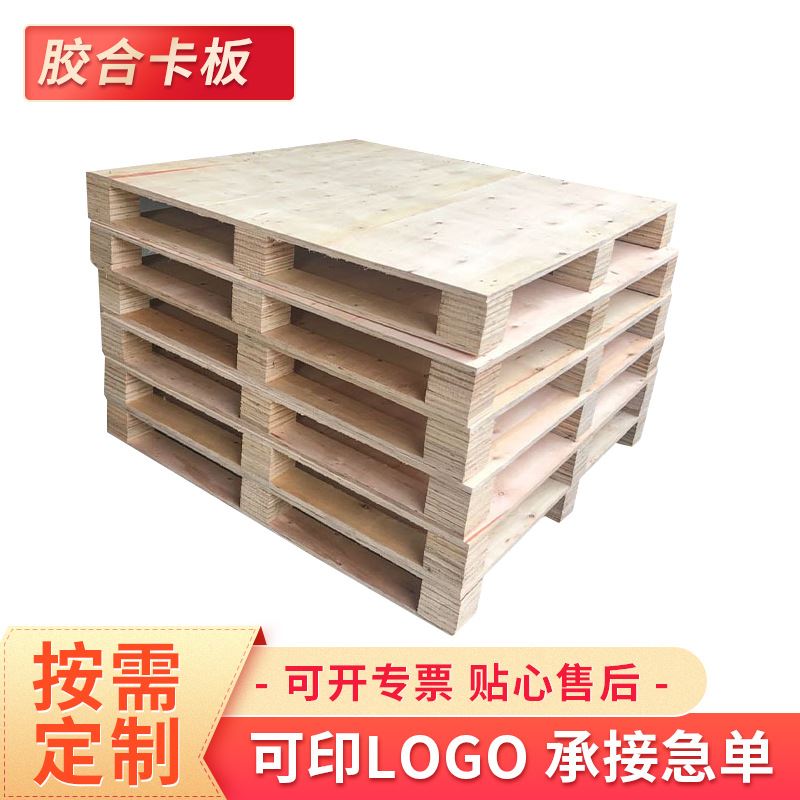 出口免熏蒸卡板木托盘承重2叉车货架物流地台板多层胶合板木托
