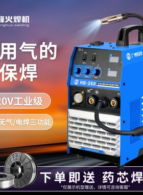 广州烽火一体式二保焊机NB270/315/350快速点焊全铜气保焊电焊机