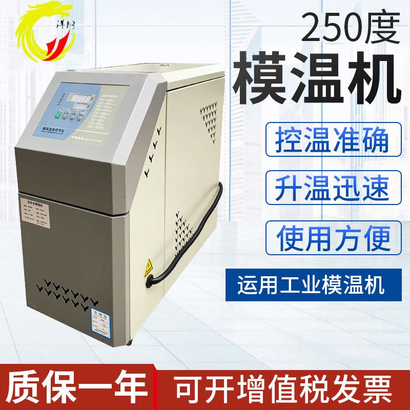 简单易操作款250℃高温密封式油温机大功率12升温油式模温机