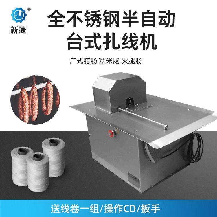 厂家专业各类餐饮设备半自动灌肠扎线机香肠扎线机商用,五金/工具,其他机械五金,淘宝优惠券,粉丝福利购,淘宝优惠卷