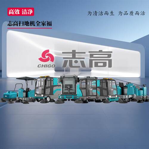 志高驾驶式扫车ZG-E10道50工厂车用清间扫地车园区路电动851扫地
