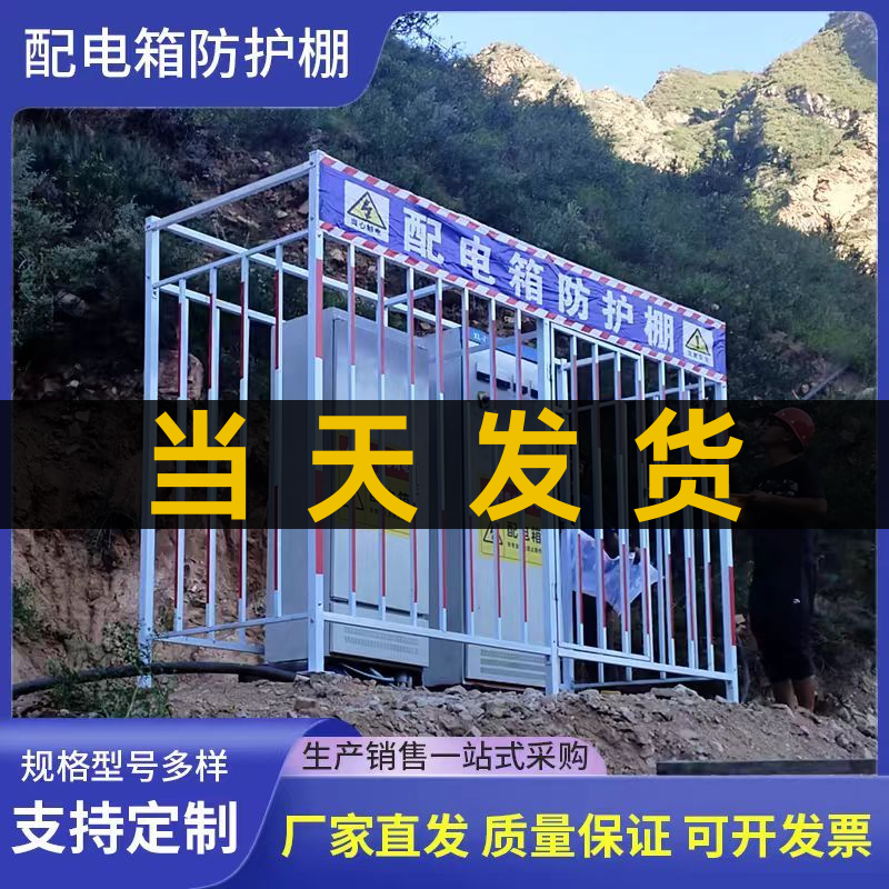 配电箱防护棚一级二级工地施工可拆卸临时配电箱防砸保护罩防护栏
