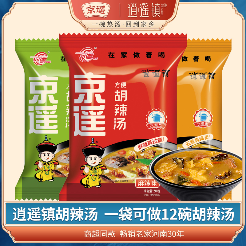 河南特产胡辣汤料京遥素味胡辣汤