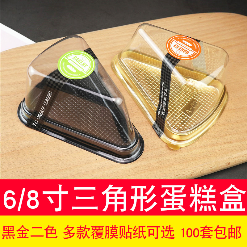 6寸千层蛋糕包邮三角形蛋糕盒6寸8寸千层慕斯切件透明塑料盒烘