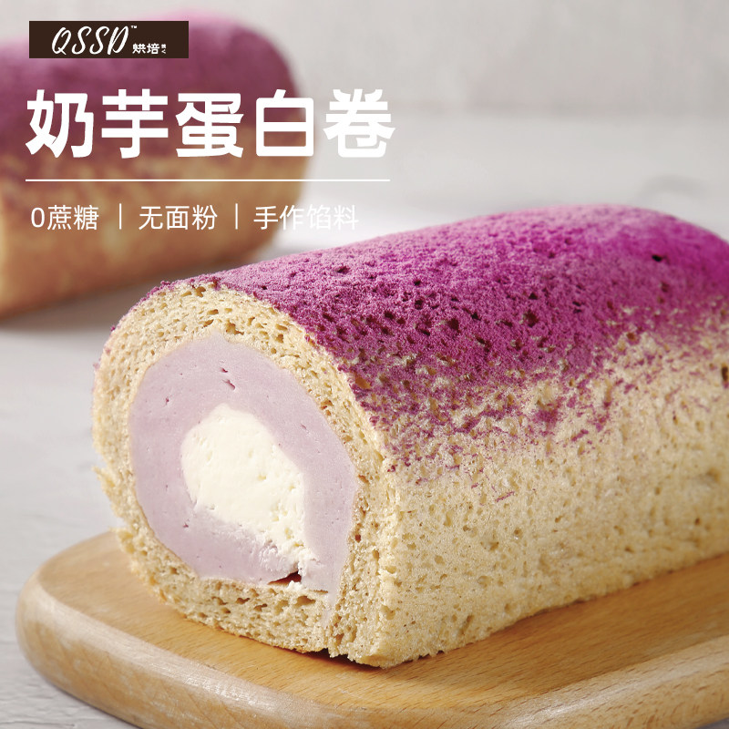 奶芋蛋白卷无面粉无糖精芋泥奶酪面包软蛋糕卷代糖健身代餐甜