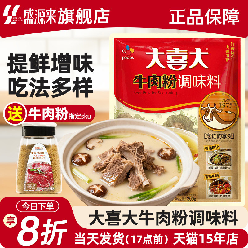韩国希杰牛肉粉调料300g韩式调味料商用900g非原装进口大喜