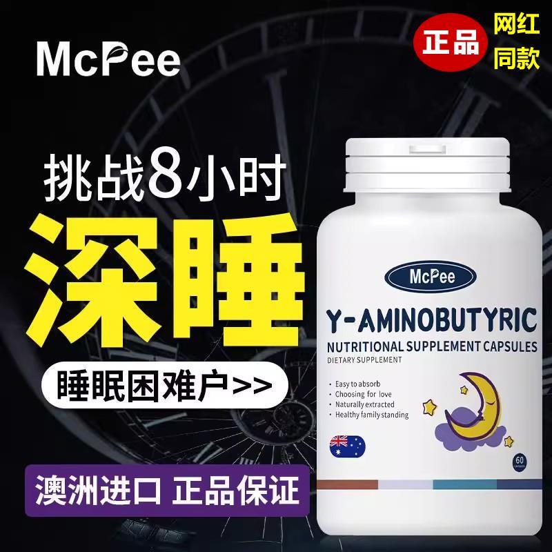 热销McPee氨基丁酸胶囊整晚非褪黑素闪睡片60粒/瓶